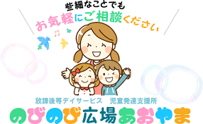 【障がい(支援員)／障がい(指導員)／小山市，結城市，筑西市，桜川市】 合同会社　青山　(正社員)の画像1